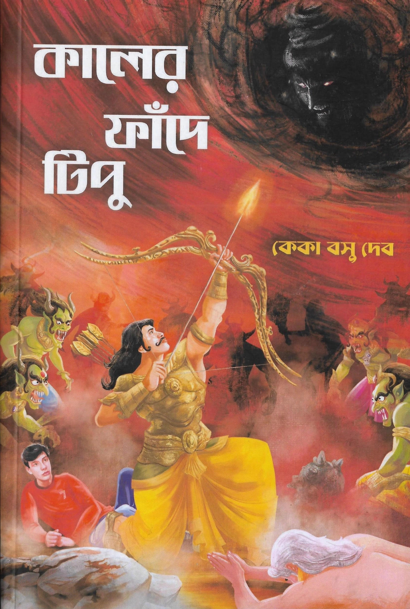কালের ফাঁদে টিপু
